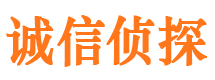 三明诚信私家侦探公司